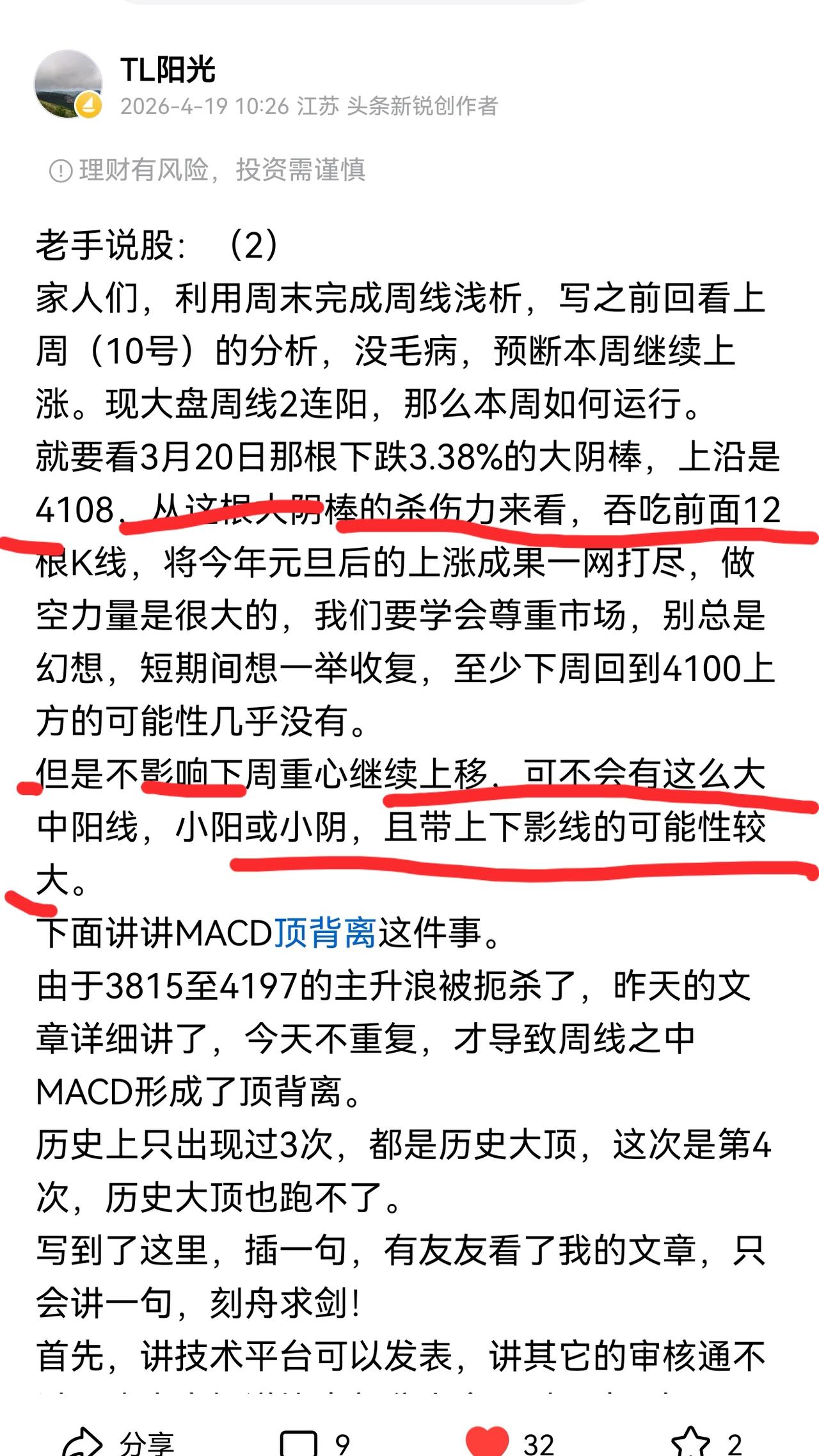 老手说股：（3）
家人们，又是一个完整交易周过去了，下周只有4个交易日，就是4月