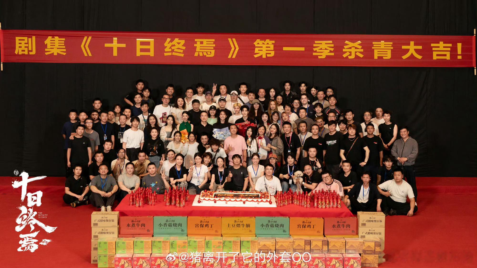 肖战《十日终焉》齐夏杀青照，能不能多放出来几张啊 这张脸真是帅的嘞～㊗️杀青大吉