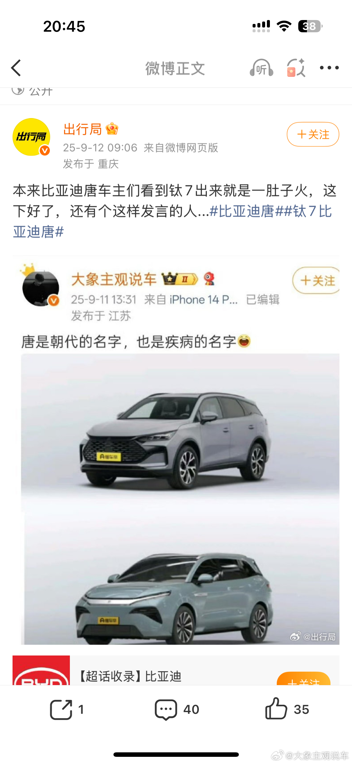 1. 唐L的车主跟你有什么关系？2. 唐L的车主跟我有什么关系？3. 我发言跟你