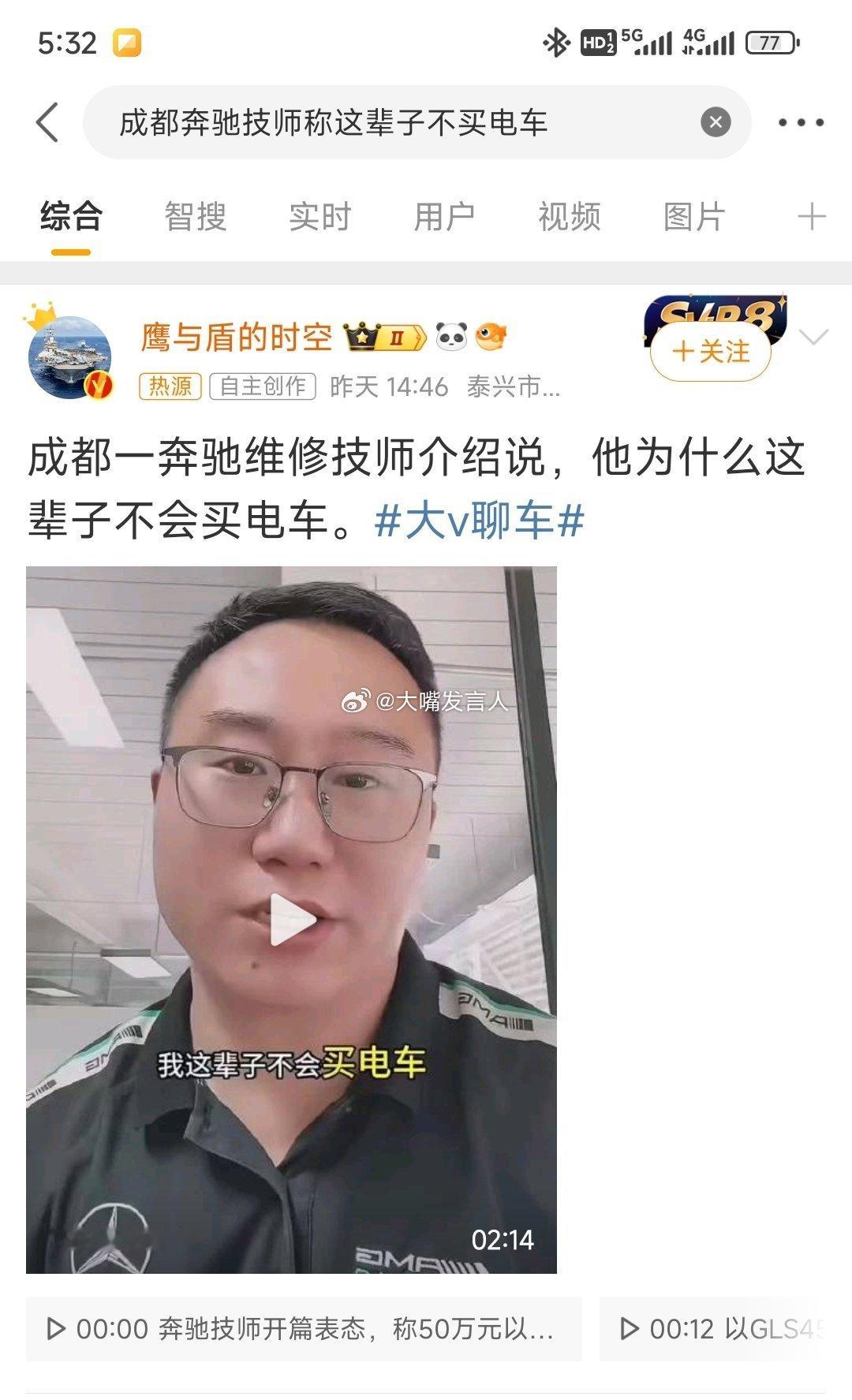 成都奔驰技师称这辈子不买电车 他是忘记了吗？奔驰家也卖电车呀热点观点