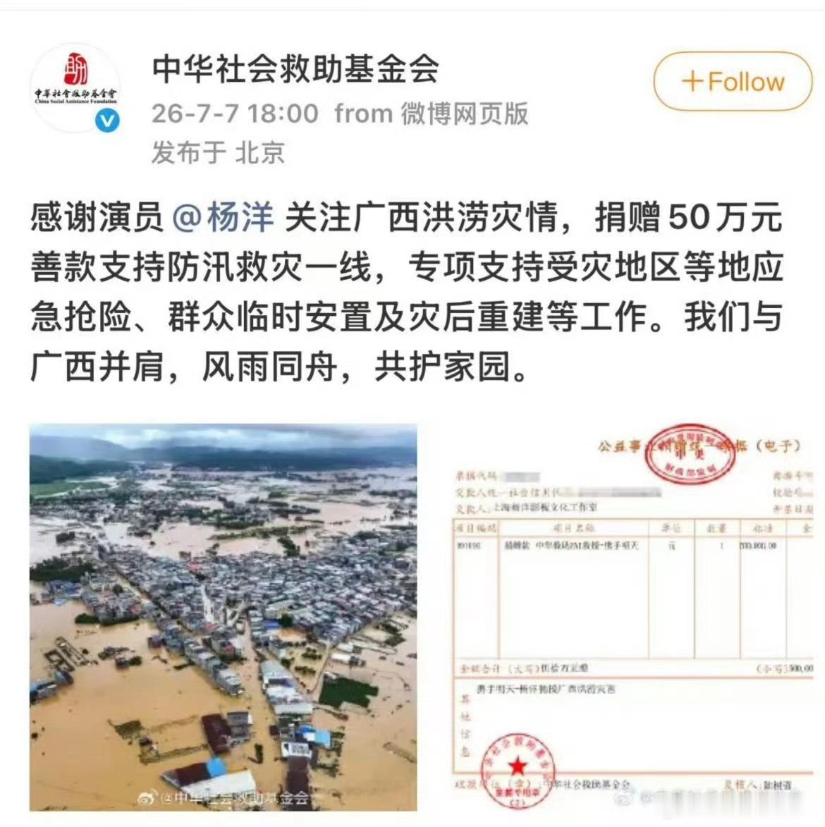 杨洋捐赠50万元支持广西受灾地区应急抢险、群众临时安置与灾后重建工作，杨洋真的一