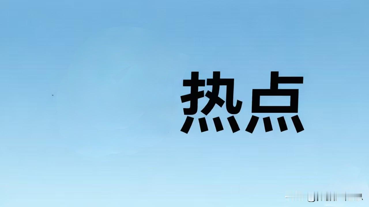 今日热点：有色金属 / 贵金  +半导体 / 先进封装  +PCB / 覆铜板 