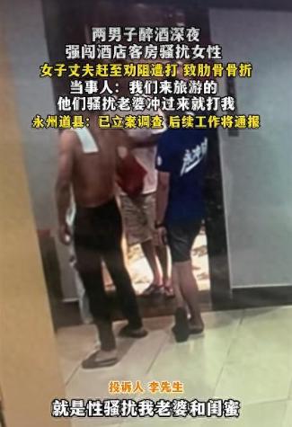 太猖狂了！湖南永州，男子带着妻子和妻子的闺蜜入住酒店，没想到，半夜两名醉汉竟然强