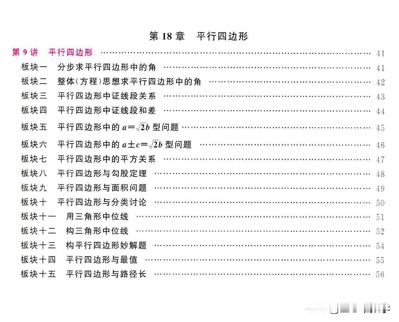 下册同步专题培优——平行四边形15个板块练习 
平行四边形是八年级同学马上要重难