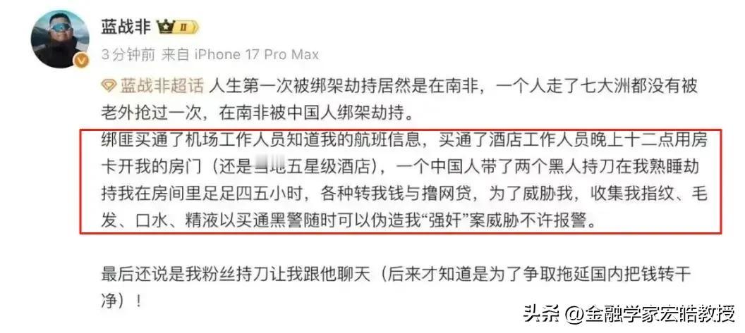 蓝战非被绑架的事件有了180度大反转!绑匪看不下去蓝战非“编造”，竟然跑去蓝战非