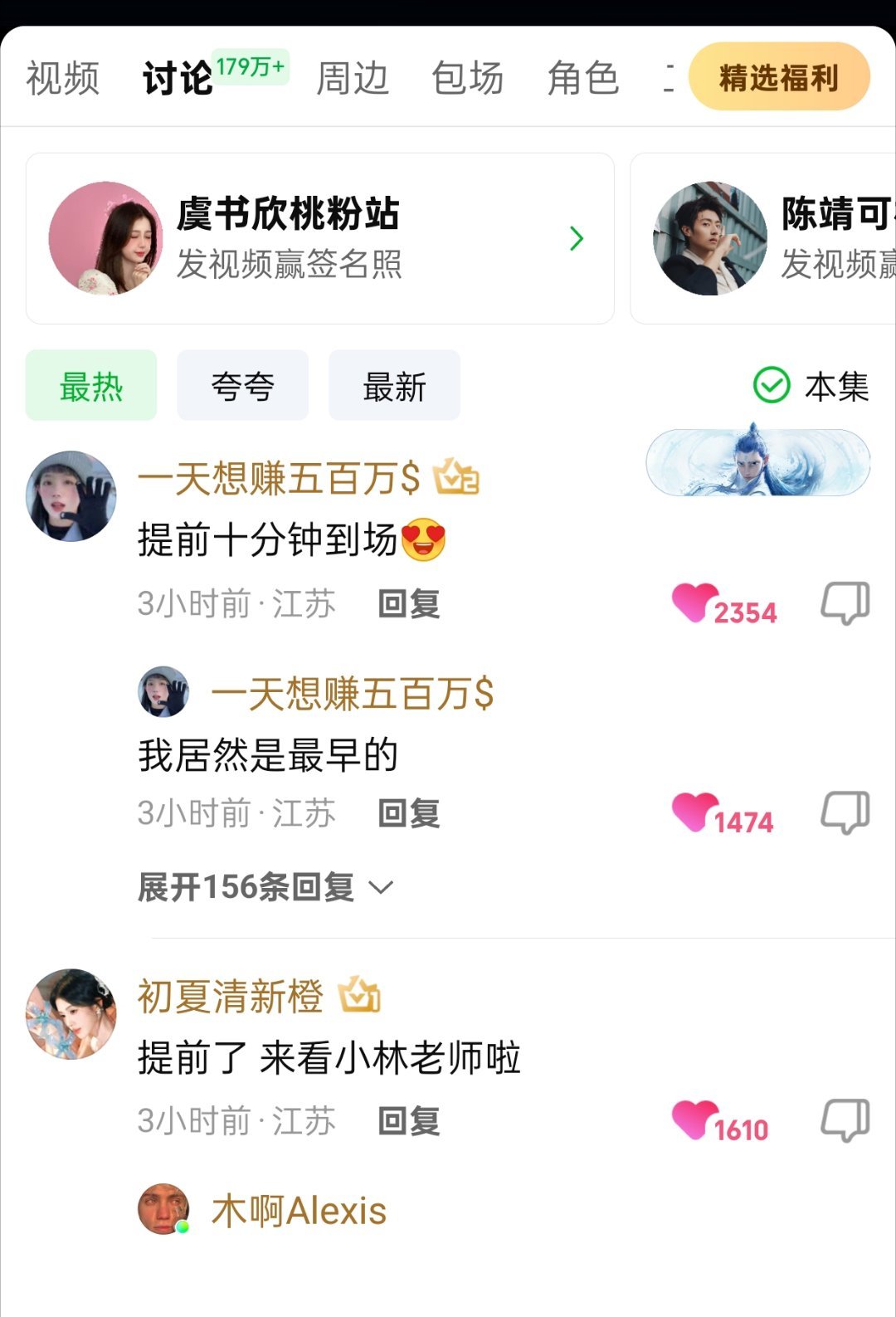 虞书欣 来展现一下凝聚力，灿如繁星 第7集讨论区热评补👍🏻，先补上3000，