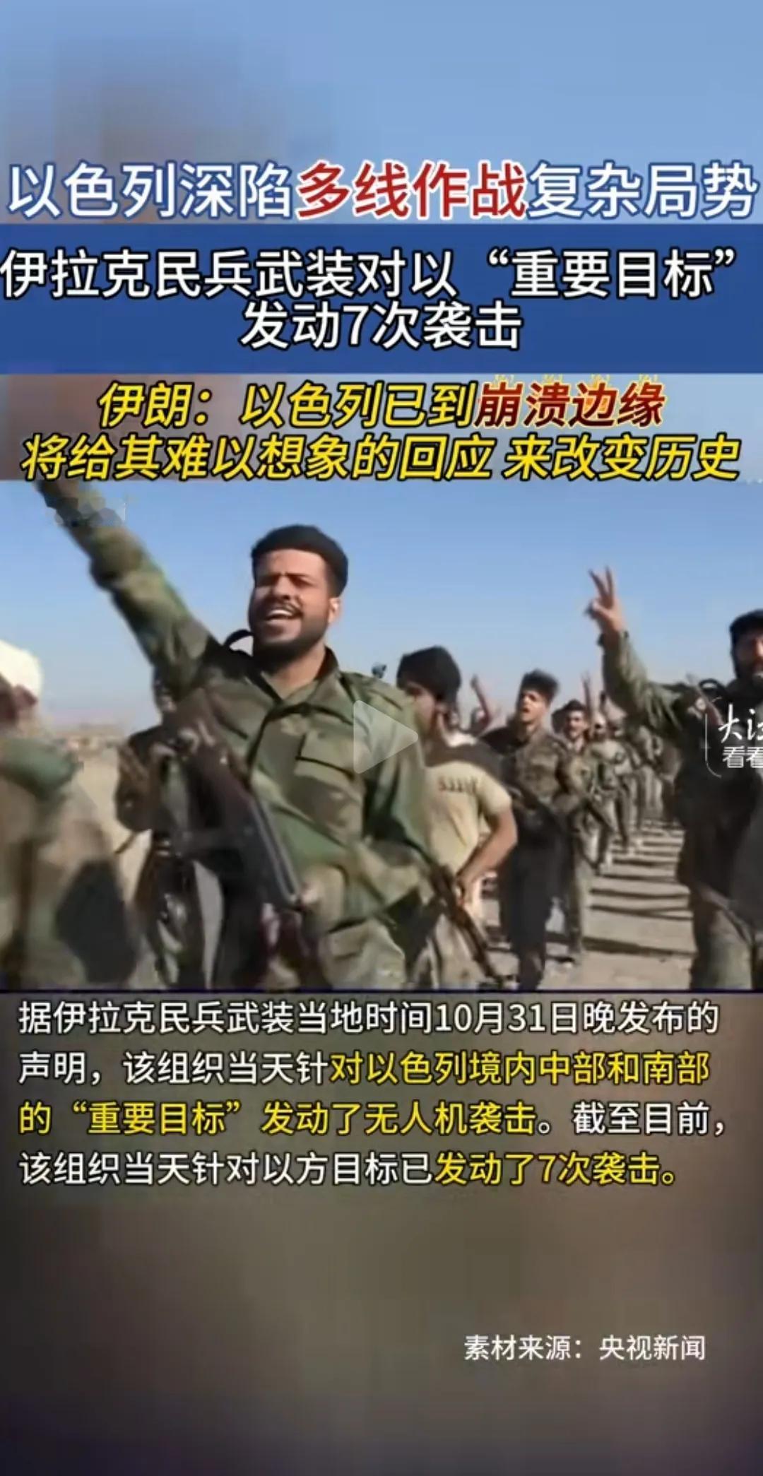 多线作战！以色列陷入战争泥潭。但它现在还在煮熟的鸭子嘴硬。而伊朗的回应会不会让它