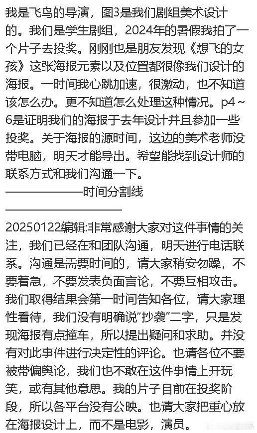 想飞的女孩片方与海报撞车作者沟通 22日，有网友发文称自己设计的《飞鸟》海报和《