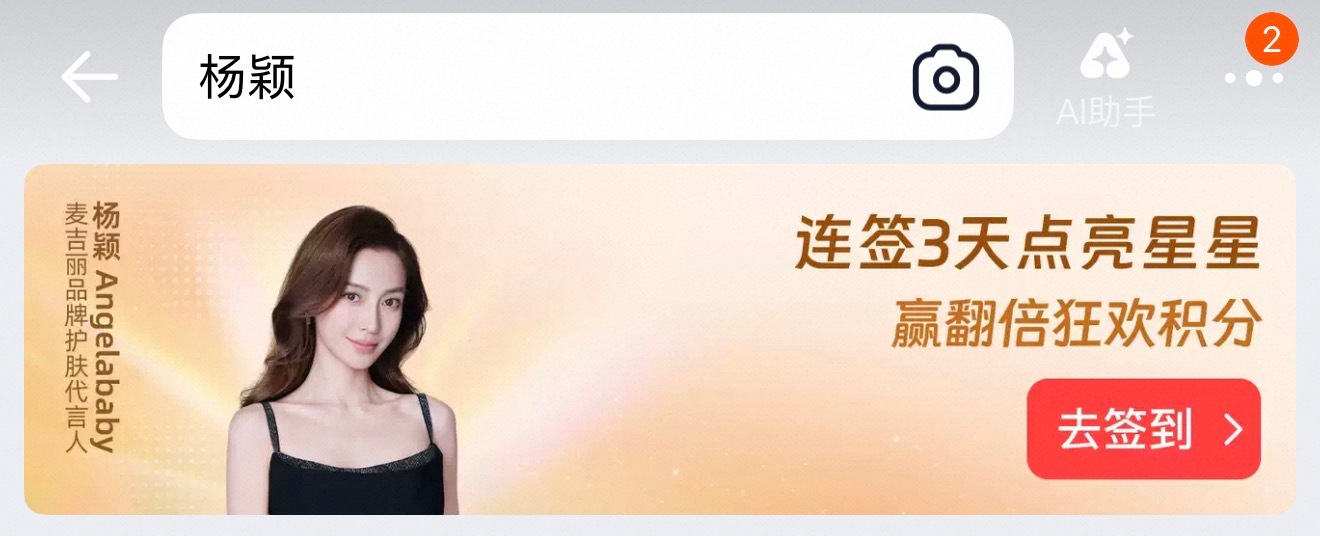 angelababy [心]杨颖 将将们都点亮星星了吗[羞嗒嗒]📝：打开淘宝?