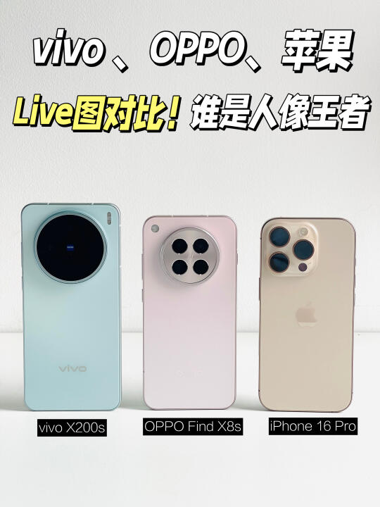 📲手机Live图摄影大对决‼️谁才是人像王者❓
