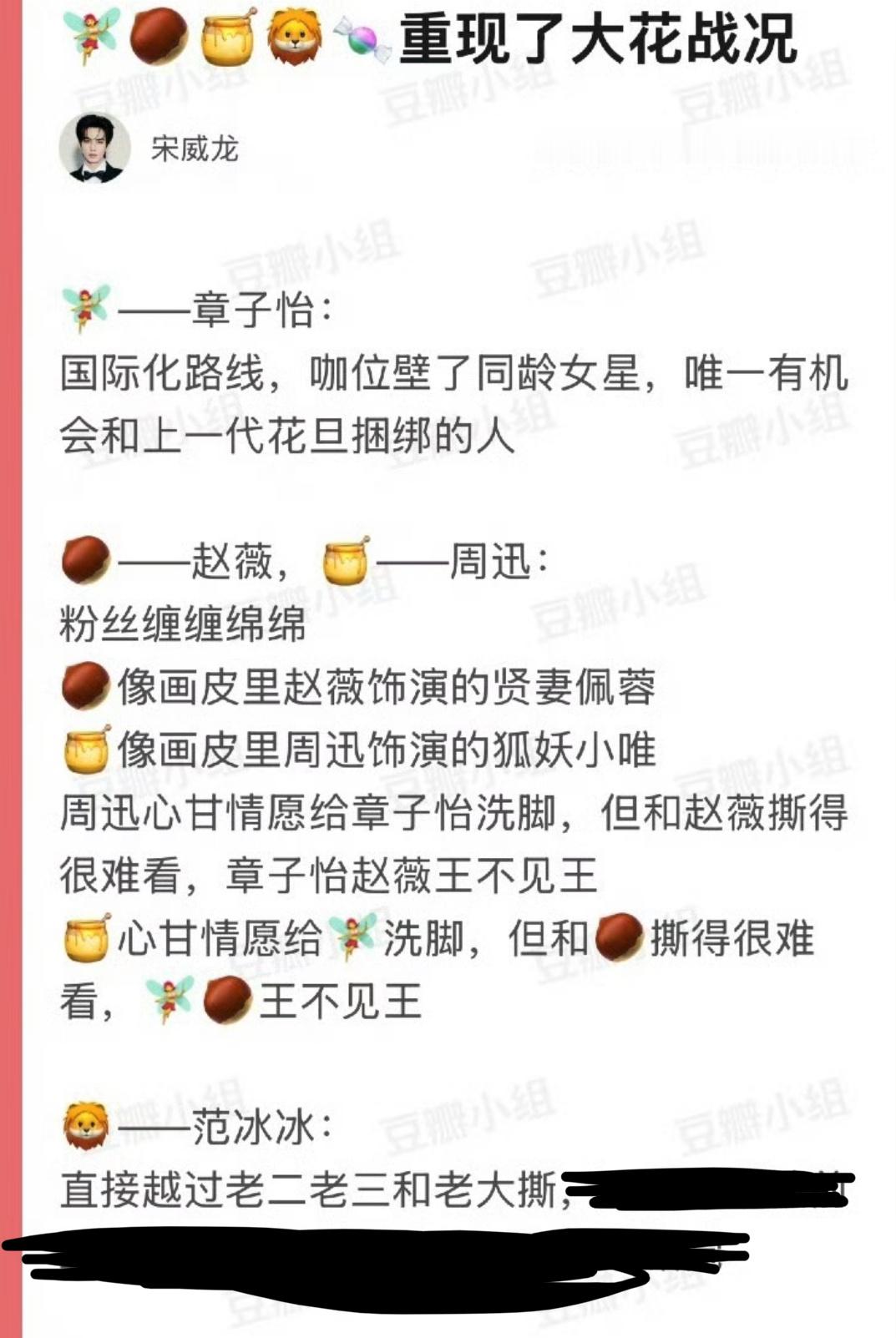 网友总结的这几位85花重现了大花当年的盛况ps.大花里面咖位最大的不应该是赵薇吗