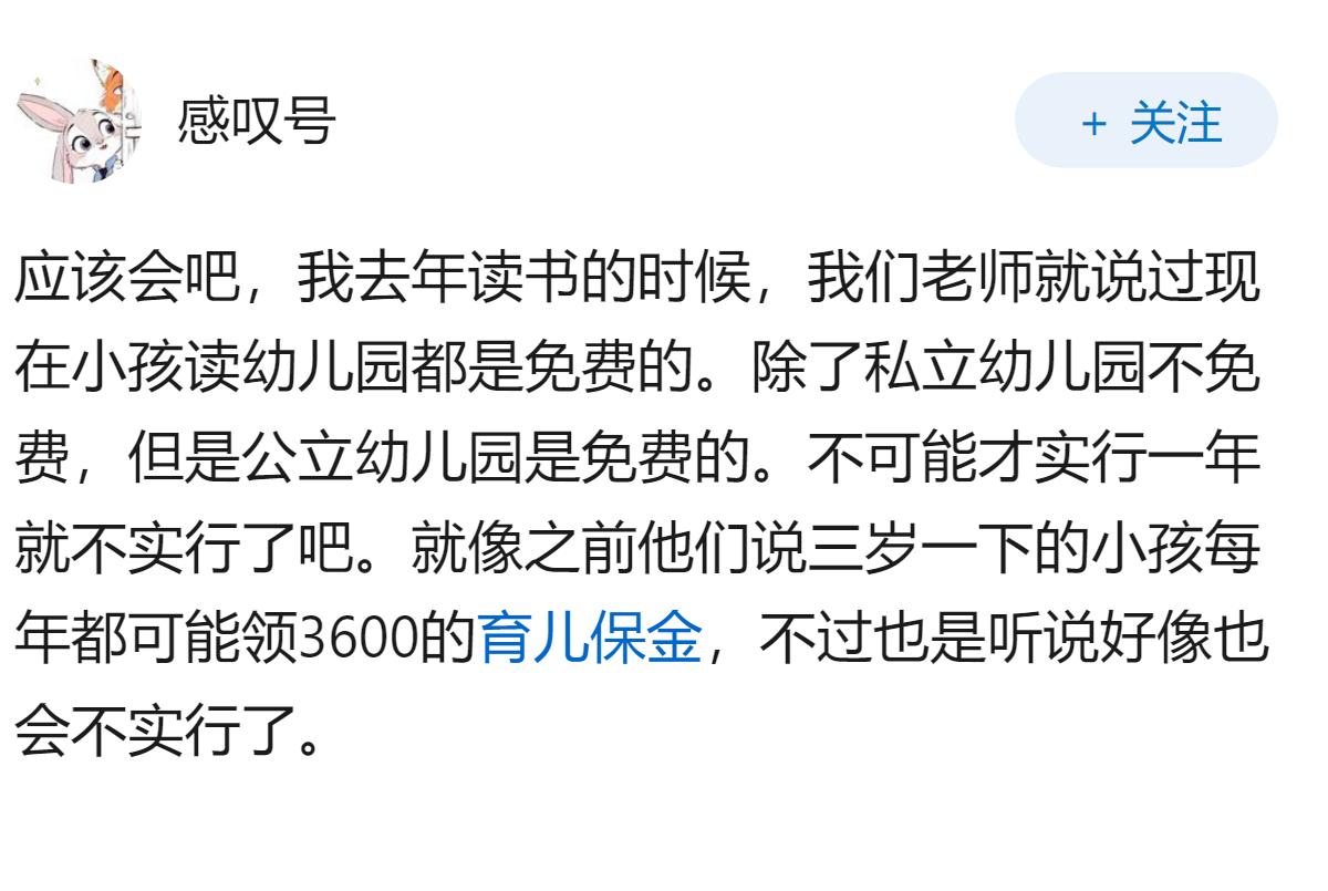 去年大班免保教费，今年幼儿园会减免中班的保教费吗？