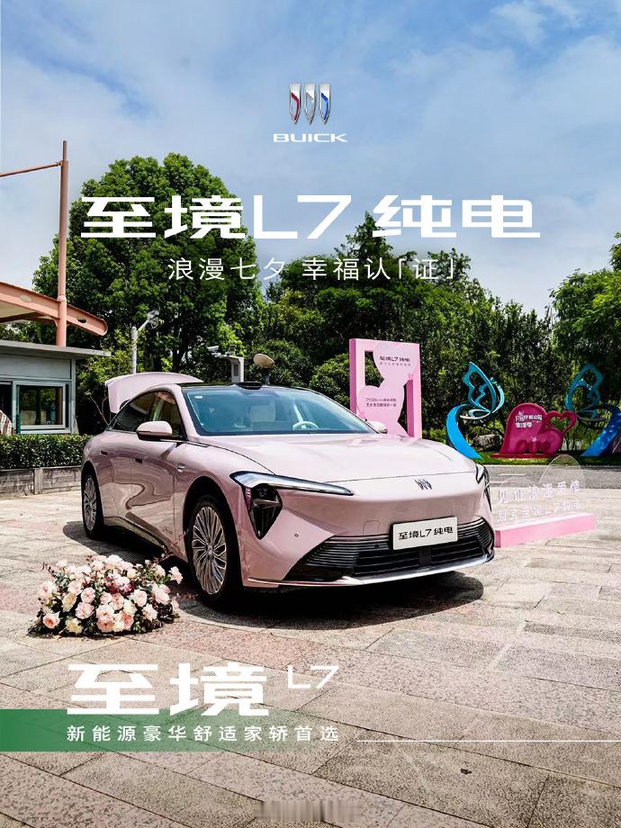 别克至境纯电L7价格来了702奢享版 16.99万702奢享智行版 18.99万