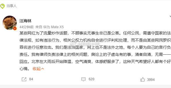 峰哥实名举报汪海林偷税漏税大 V 发声的责任：舆论博弈不能代替官方调查这起事件很