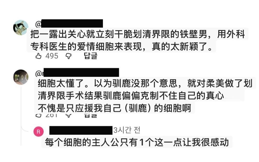 柔美的细胞君3 驯鹿爱情细胞的解读驯鹿的爱情细胞知道驯鹿喜欢柔美，所以把X光片扔