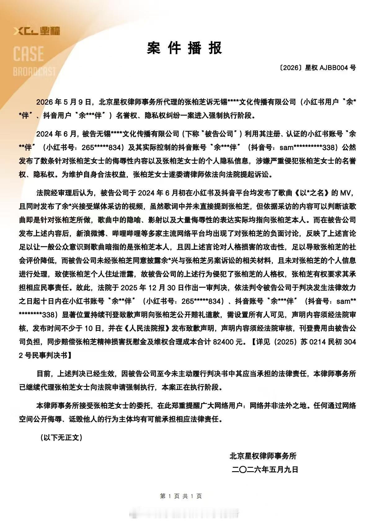 张柏芝名誉权案胜诉 时隔许久终于等来张柏芝和前经纪人的事件后续。前经纪人用亲戚的