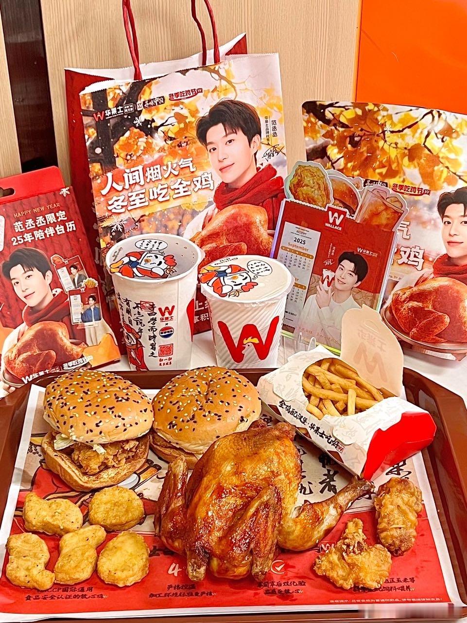 范丞丞陪你暖冬吃全鸡   **华莱士×范丞丞，暖冬惊喜来袭！酱卤三味全鸡套餐+超