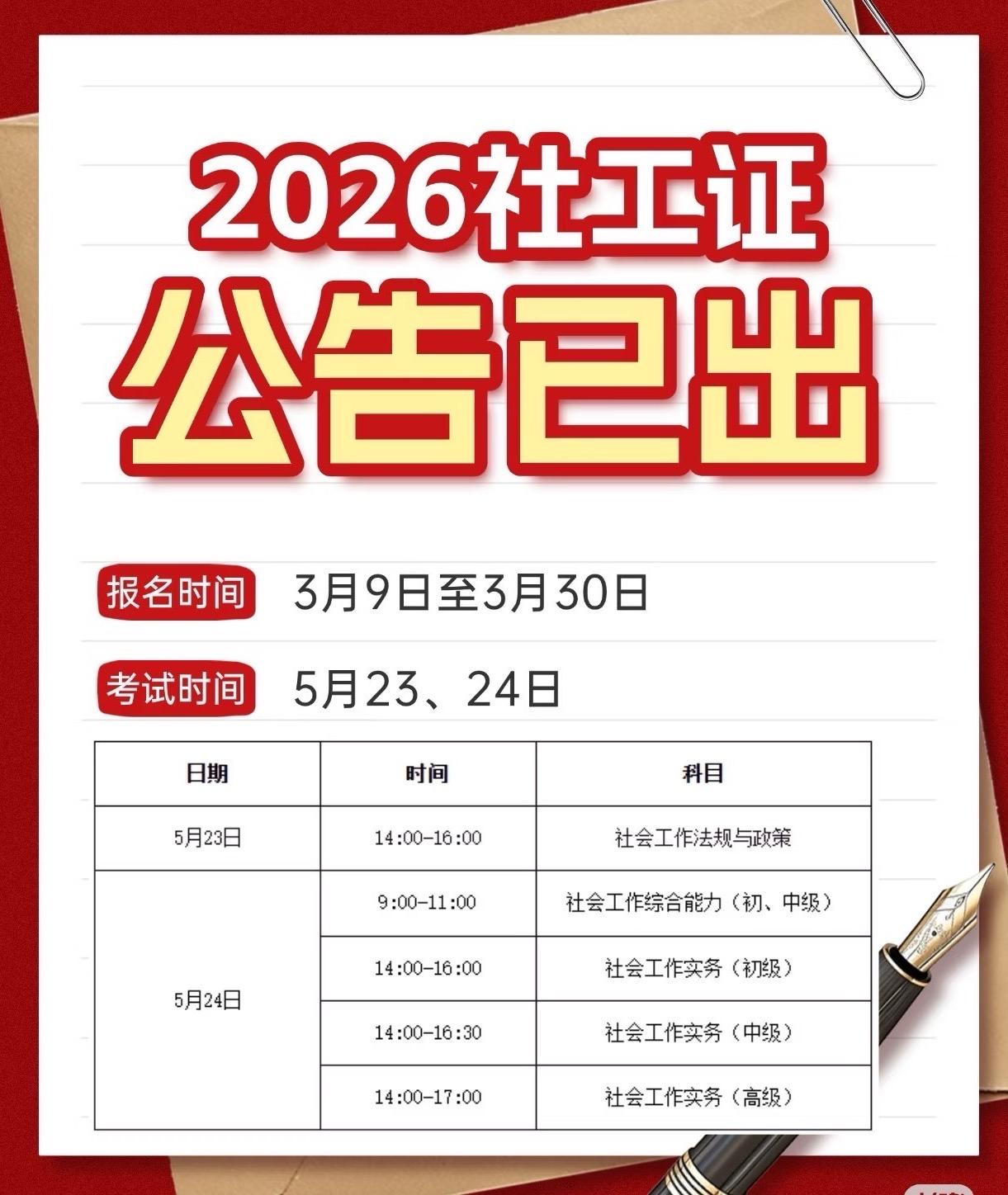 社工考试今天开始报名了，不要错过哦