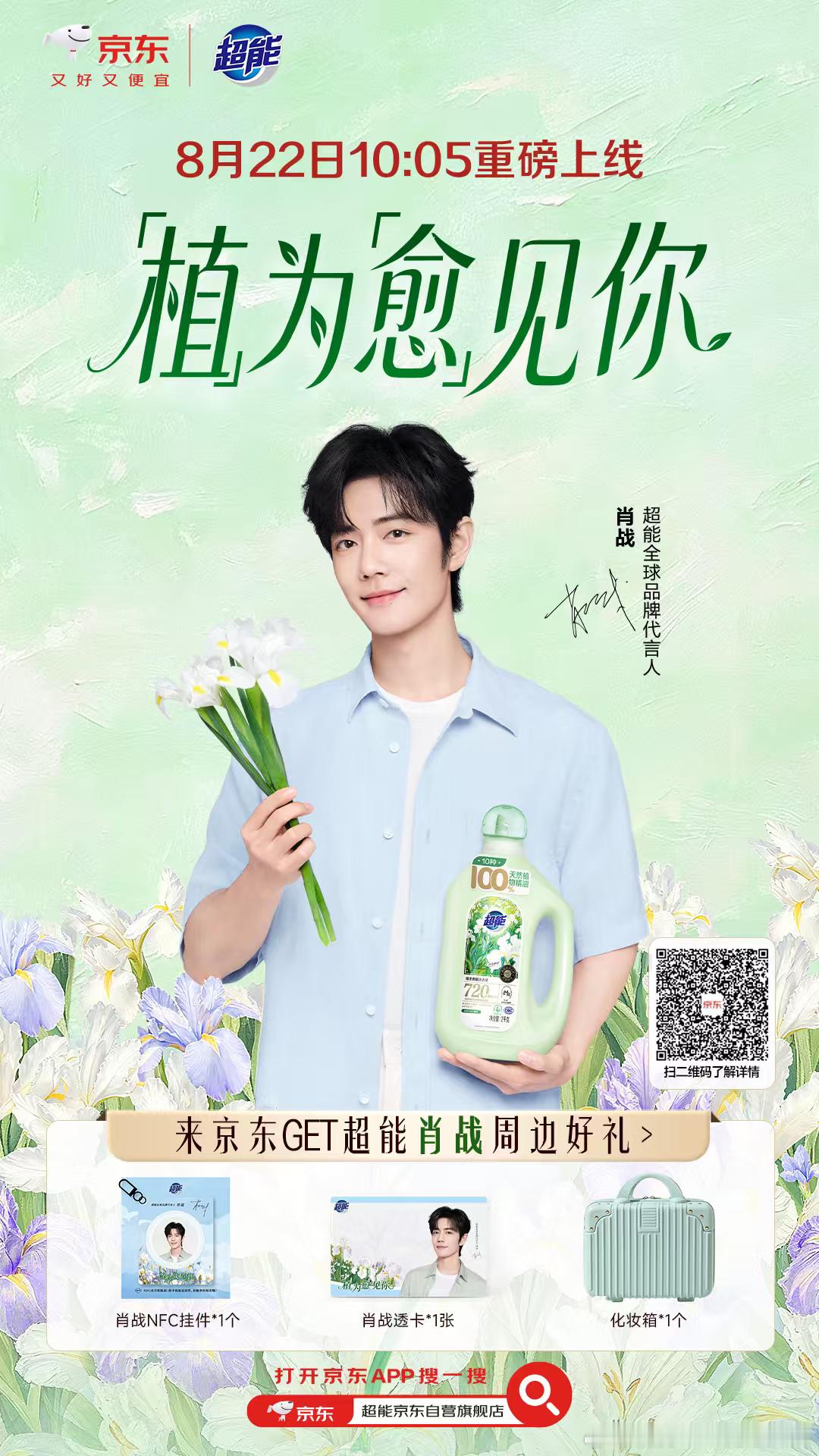 肖战超能又有好东西了22日重磅上线！ 