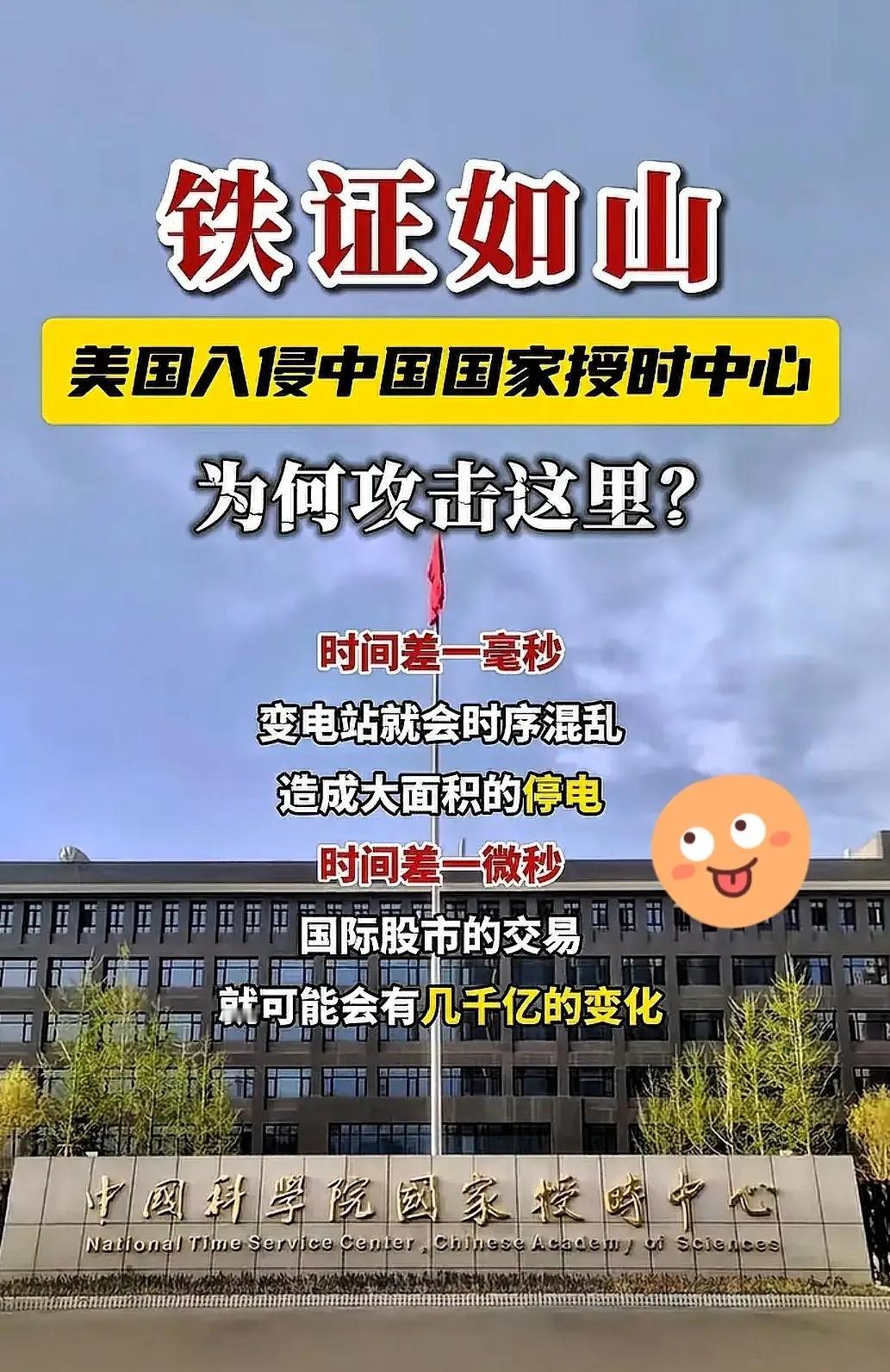 万万没有想到！
美国入侵我国授时中心，使时间混乱，据悉差一毫秒，变电站就会时序混