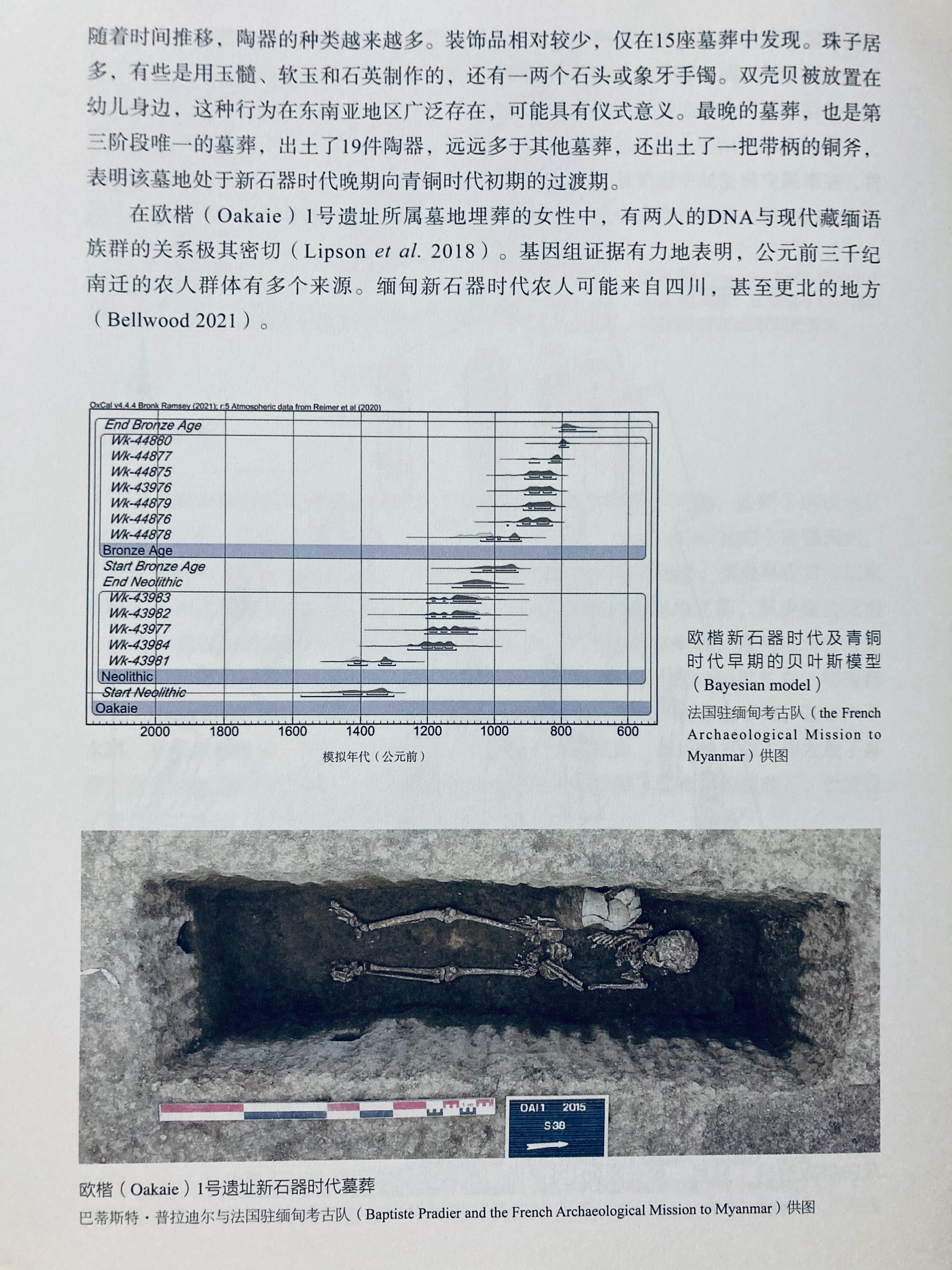 近年在缅甸中部的新石器时代遗址的发掘表明，缅甸地区最早的一批农人可能来自四川甚至