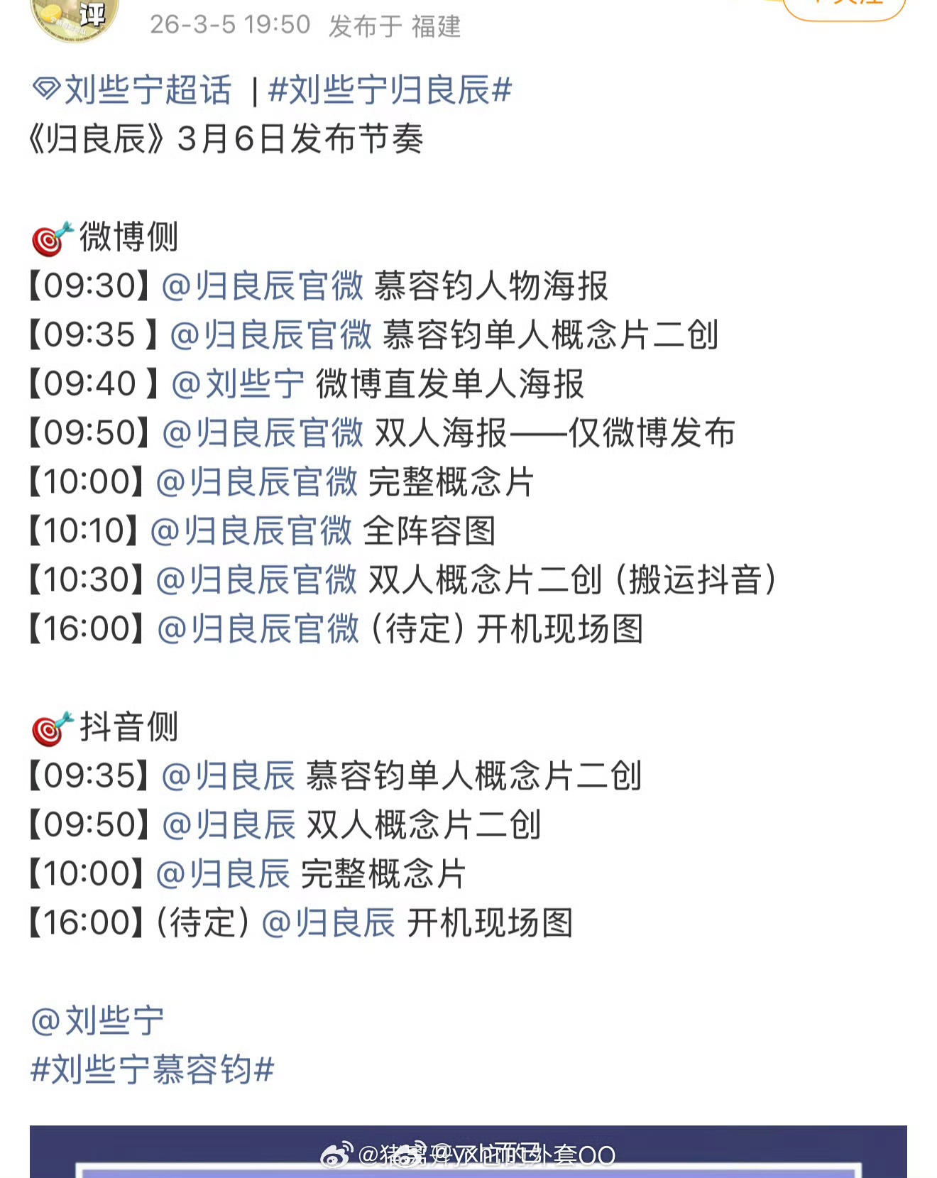 李昀锐刘些宁《归良辰》明天开机官宣 