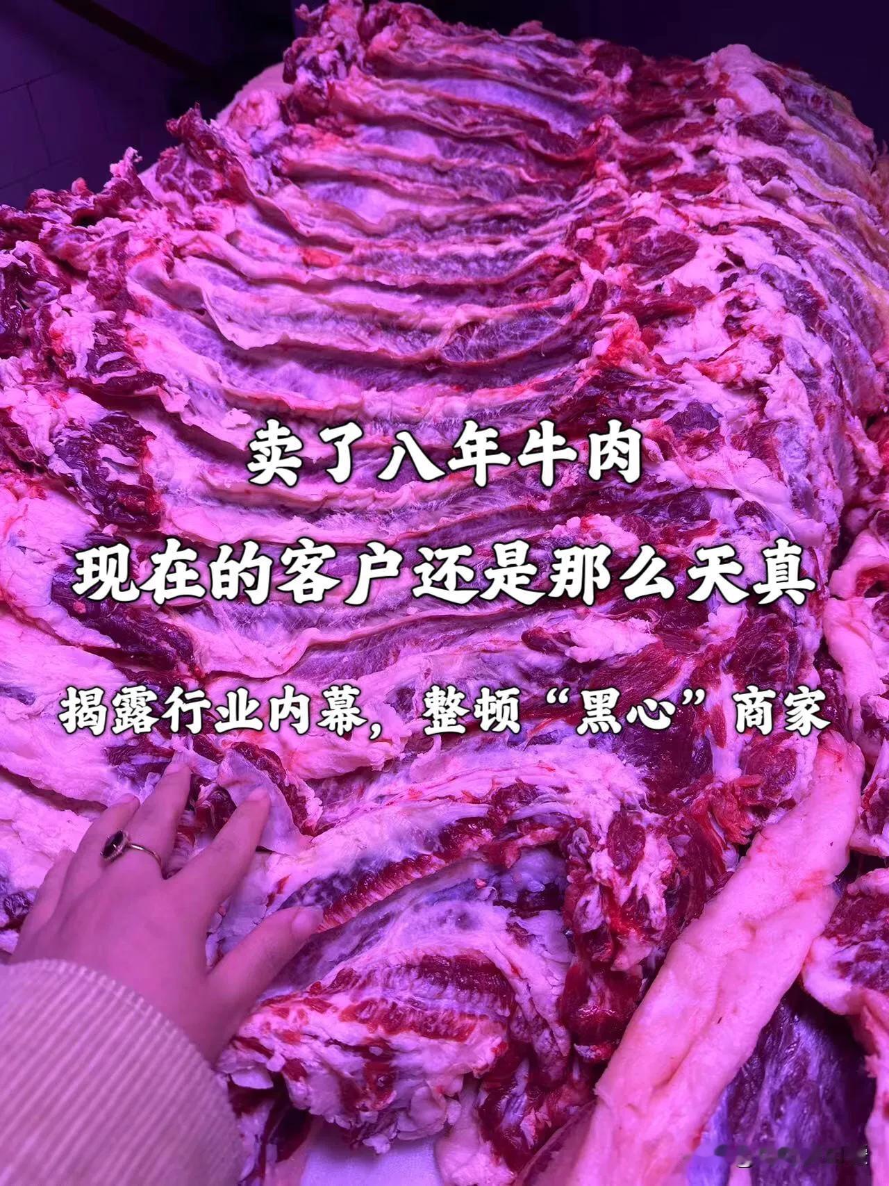 卖了八年牛肉，客户怎么还那么天真？！

我听到过某些同行说“钱没了可以再想办法赚