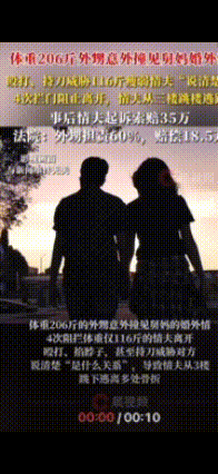 体重206斤的外甥意外撞见舅妈的婚外情，4次阻拦体重仅116斤的情夫离开，殴打、