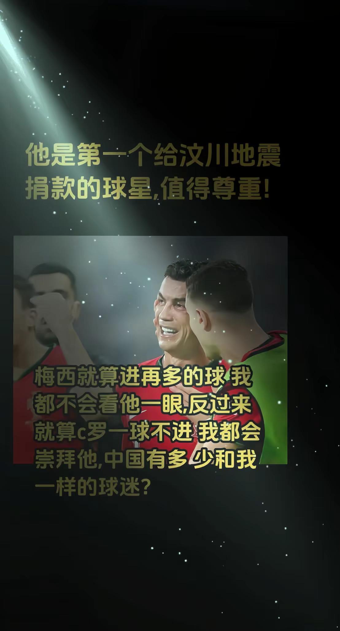 C罗，，，