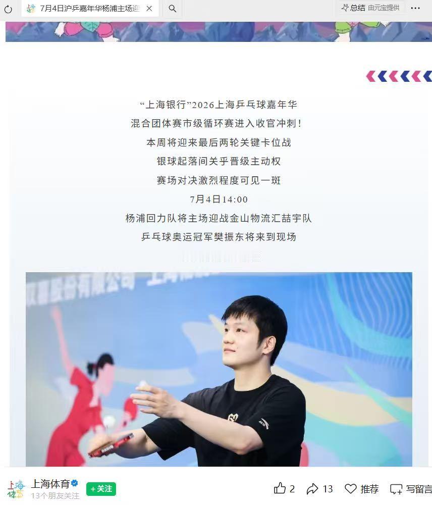 樊振东 哦莫哦莫哦莫莫！奥运冠军樊振东要来加油助威啦！ 