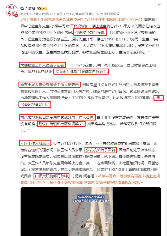 216平住宅违规改出10个卫生间 经典踢皮球，踢了一圈最后踢给了“相关部门”，放