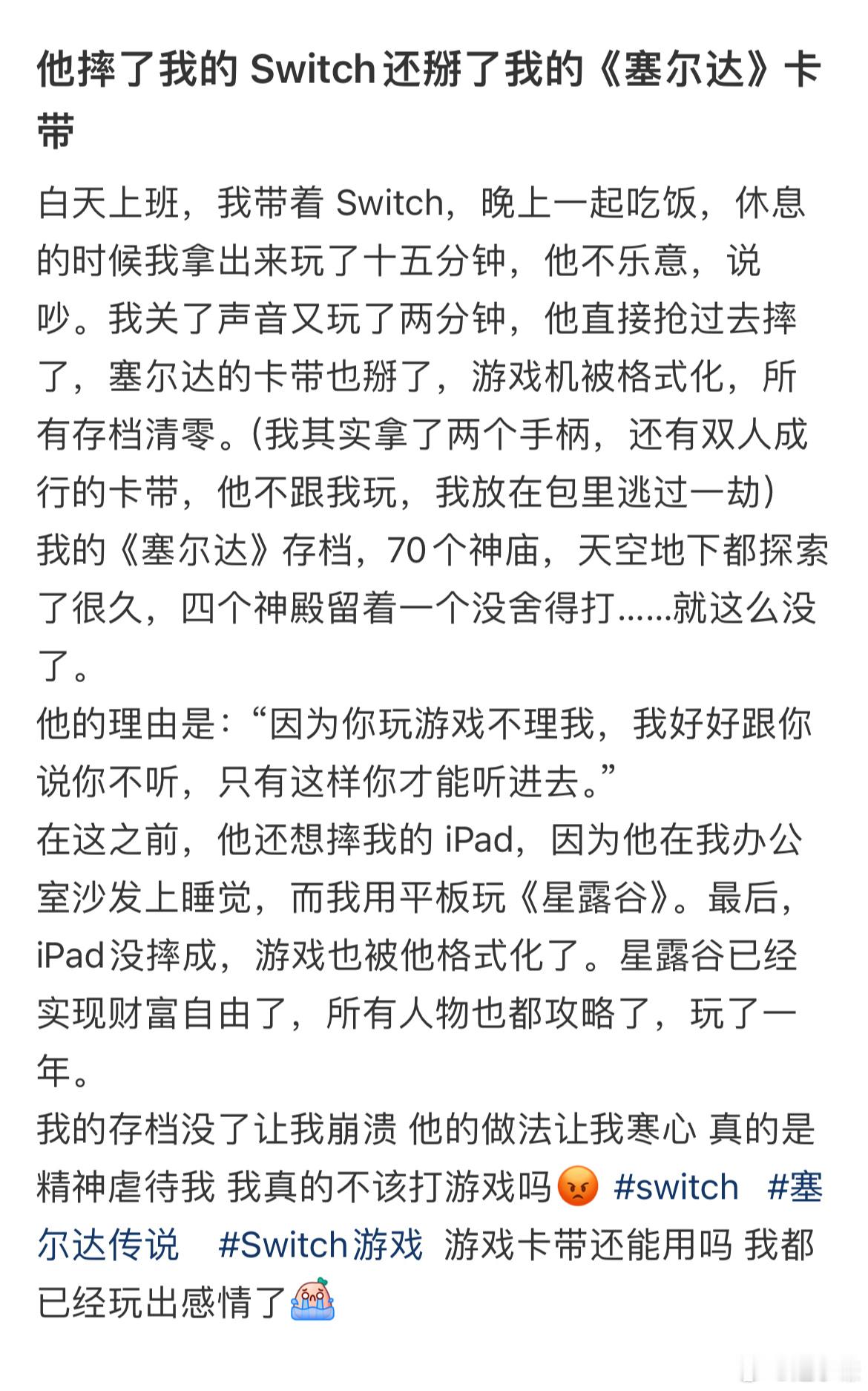 他摔了我的Switch还掰了我的塞尔达卡带 