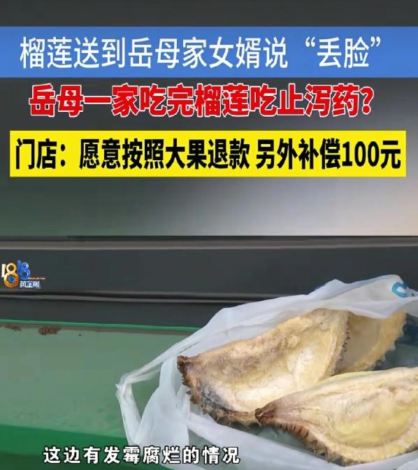 孝心送礼翻车现场！杭州男子三百多元买榴莲尽孝，吃出变质果肉全家连夜腹泻。
 
合
