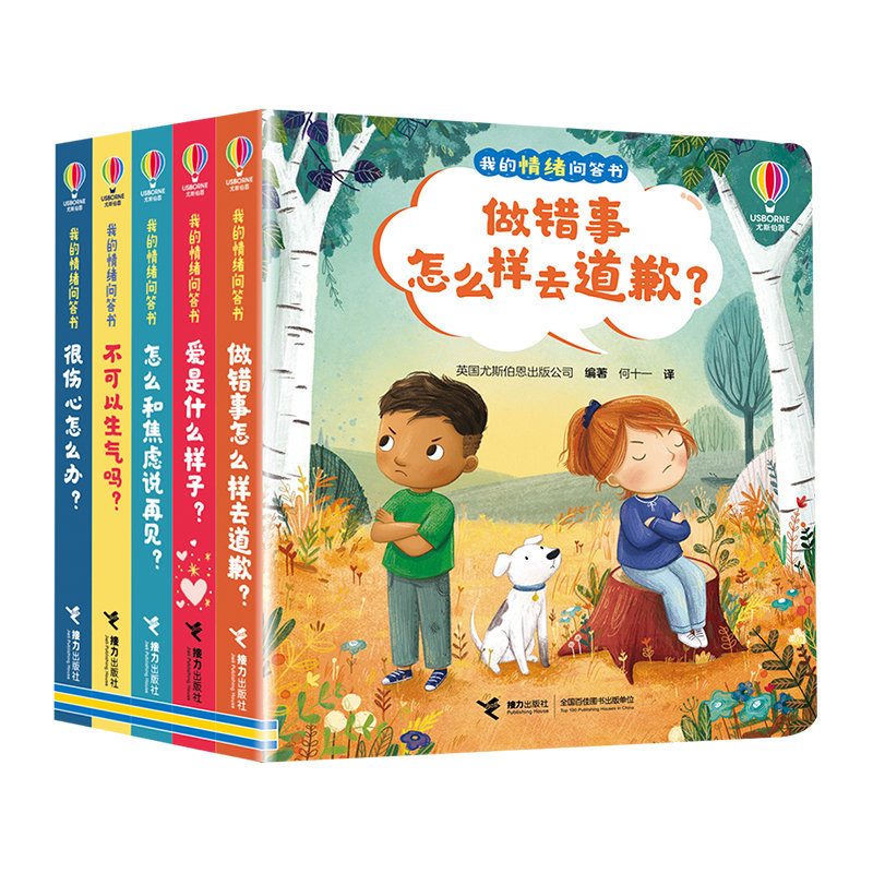 我的情绪问答书全5册  爱是什么样子？不可以生气吗？很伤心怎么办？ 怎么和焦虑说