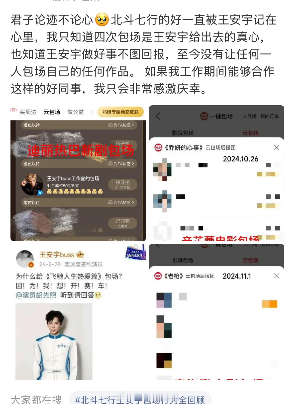 王安宇至今没有让任何一人包场自己的任何作品诶，但是都在给别人包场北斗七行 ​​​