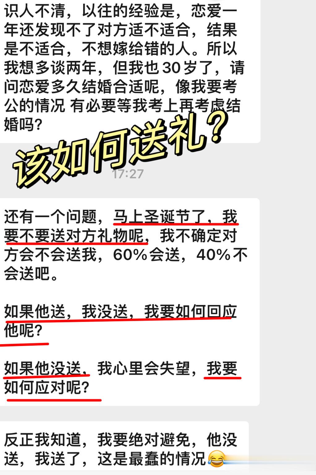 快到年底了，各种节日纷沓而来。如何给男友送礼，以及怎样引导男方送礼，是很多同学的