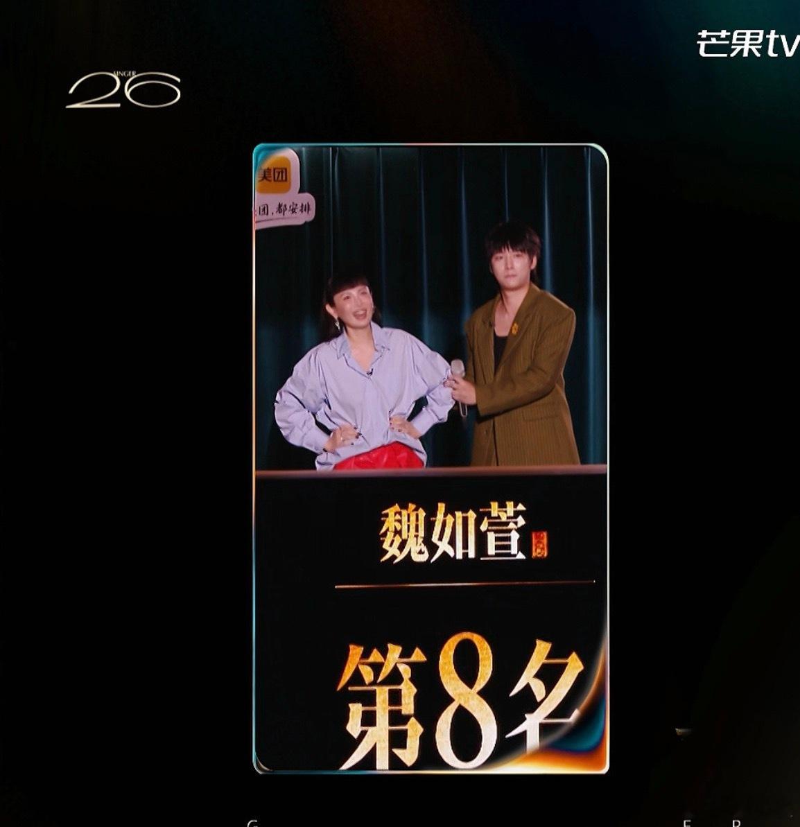 魏如萱居然第二期就淘汰了……歌手2026第二期排名：第一名：齐豫第二名：窦靖童第