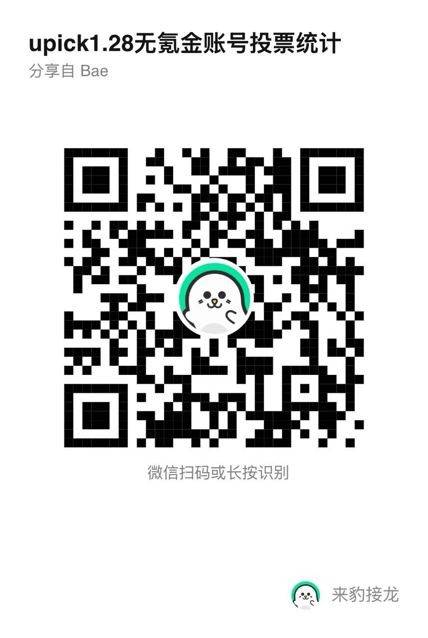 ⚠️upick最后冲刺 票仓统计 每个人必须完成⚠️❗️❗️注意该2vm只统计保