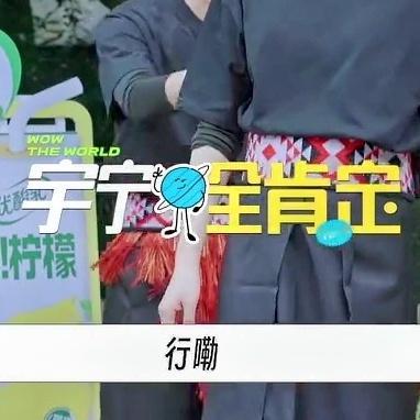 :宇宁全肯定:行嘞👌🏻 
