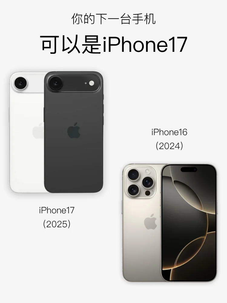 选16不如等17？iPhone16降价全盘点