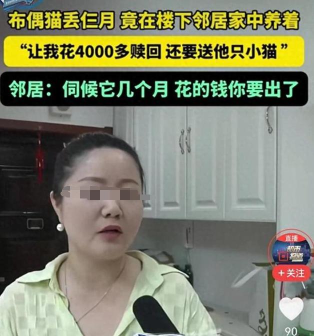河南一女子的布偶猫走失3个月后，发现出现在邻居家里，女子想把猫接走，邻居却要求给