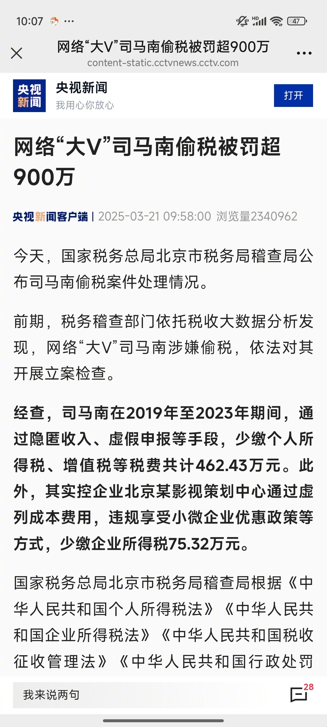 司马南偷税被罚超900万！想不到你这浓眉大眼满脸正义，居然还能干这种事？ ​​​