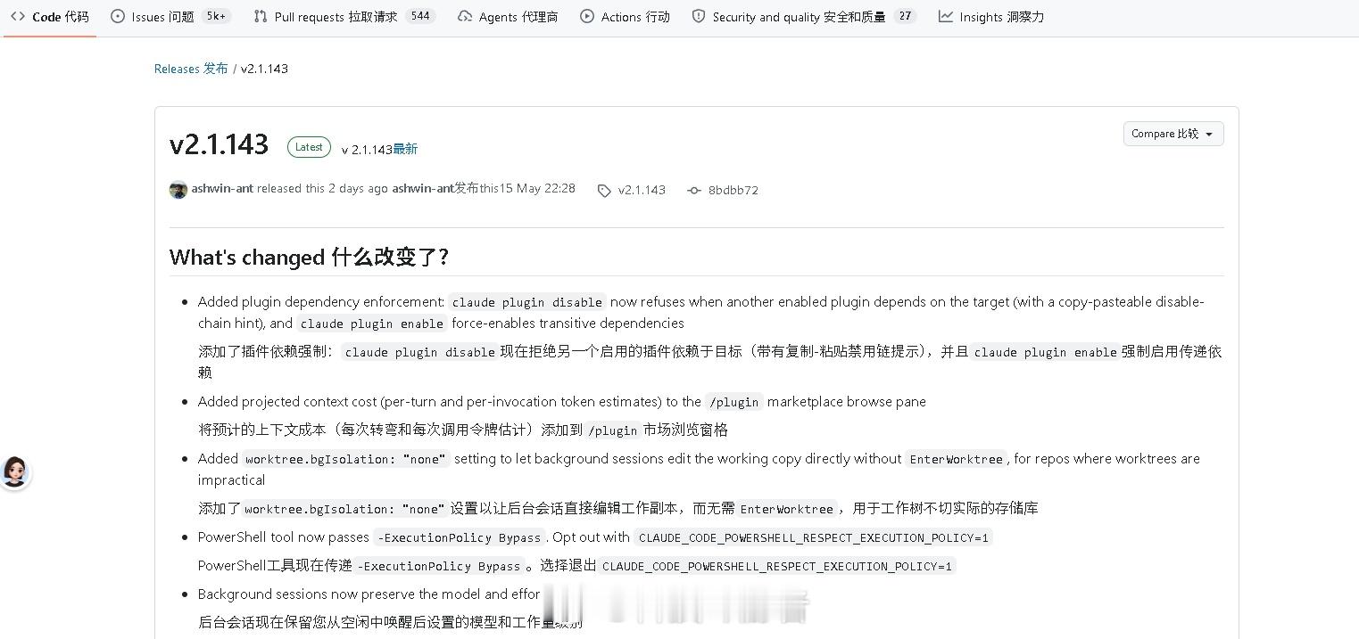 Claude Code 又更新了，这次修了一堆让我舒爽的 bugv2.1.143