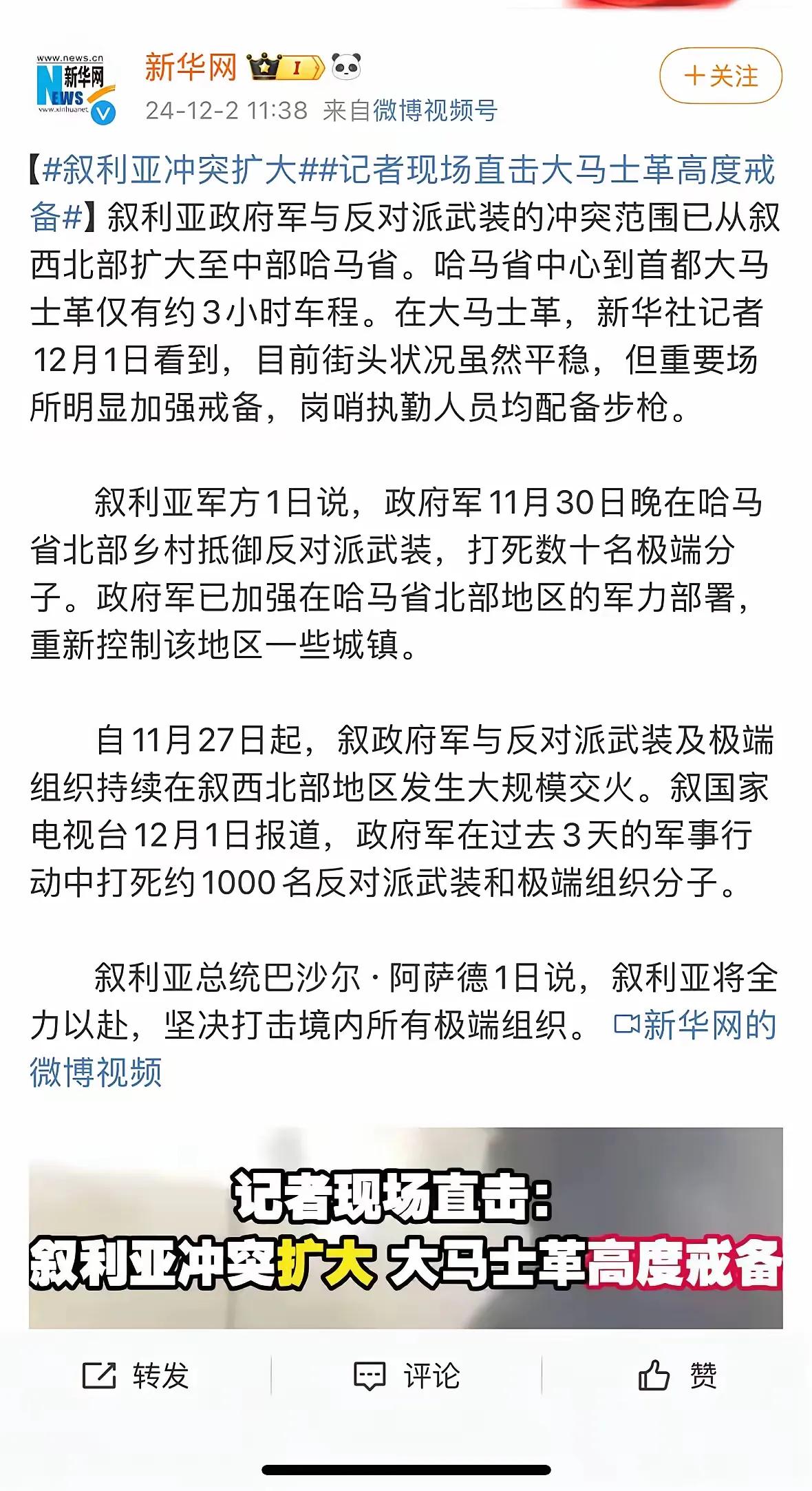 美国、以色列的野心是控制整个中东地区。
美国支持的叙利亚反对派在11月27日故意