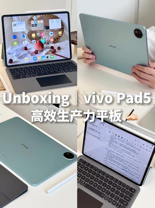 vivo Pad5开箱体验｜高效学习/办公梦中情板✨