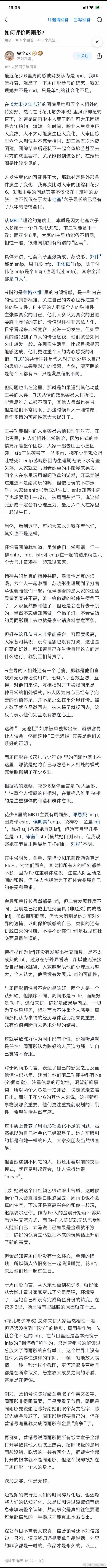 #周雨彤 infp#花少里她在车上一直吵那一段就不是infp会做出来的事情…in