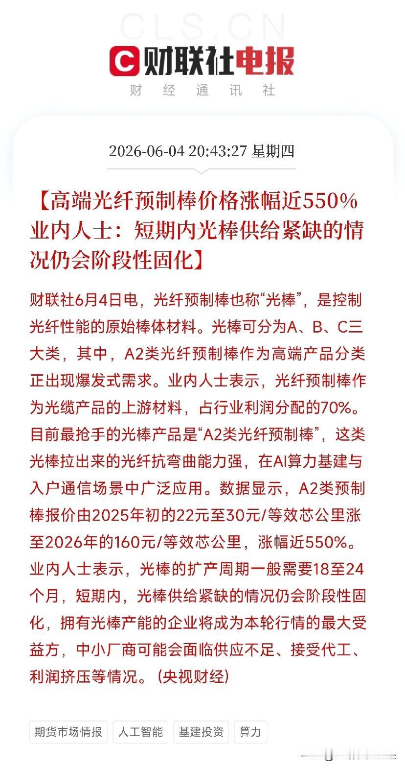 一年涨550%！光棒被AI基建抢成印钞机，有货的企业要躺赚一整年

刚刷到一条让