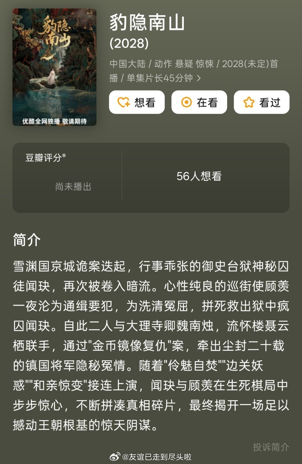 🍉👖古装探案大男主剧《豹隐南山》这样的话龚俊的存货就清一色男频武侠剧了，而且