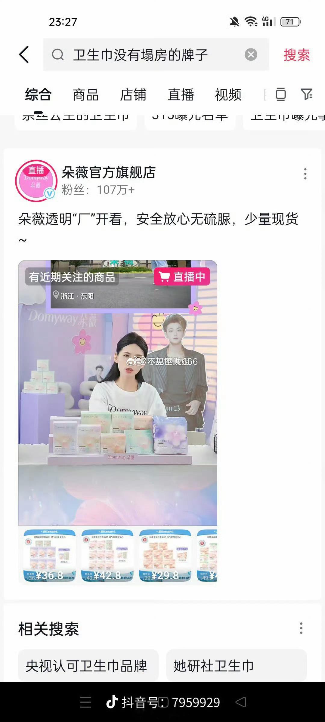 多家卫生巾企业发布不含硫脲声明，以高国标成份呵护女性健康...！[吃瓜] ​​​