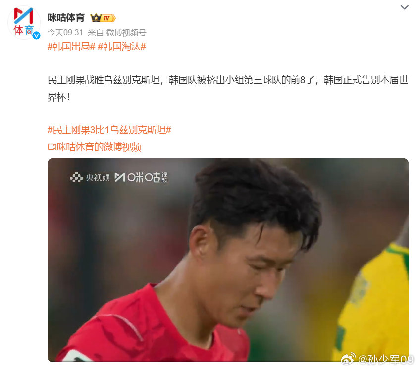 韩国队回去估计要被喷了 韩国淘汰